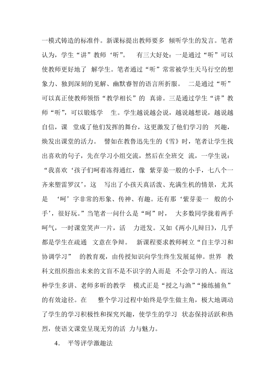 如何营造轻松的语文课堂氛围 (3)_第5页
