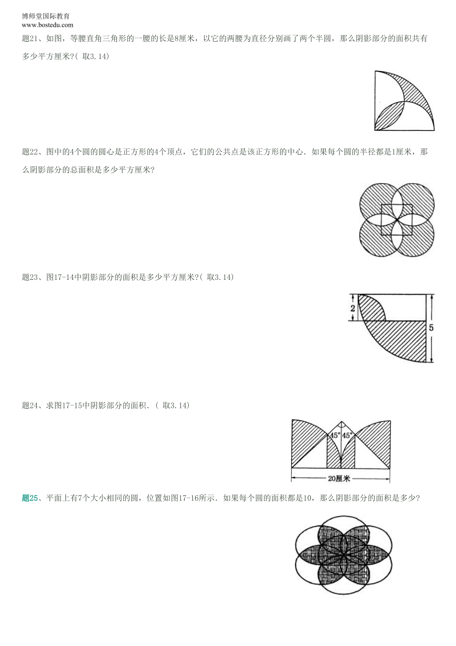 小升初奥数几何图形综合训练题(平面图形部分)_第5页