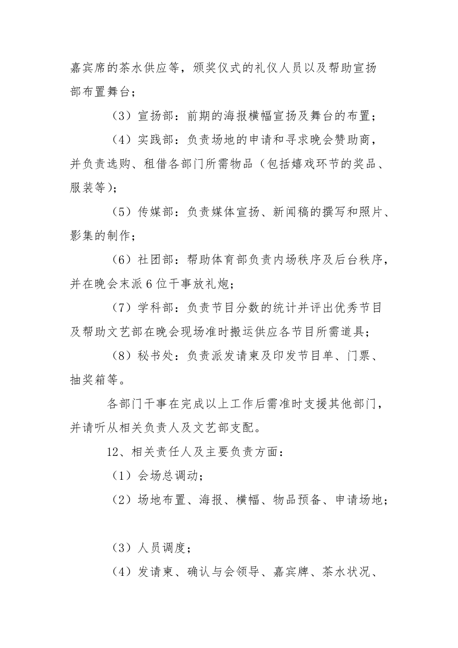 迎新生晚会活动策划方案(通用5篇)_第5页