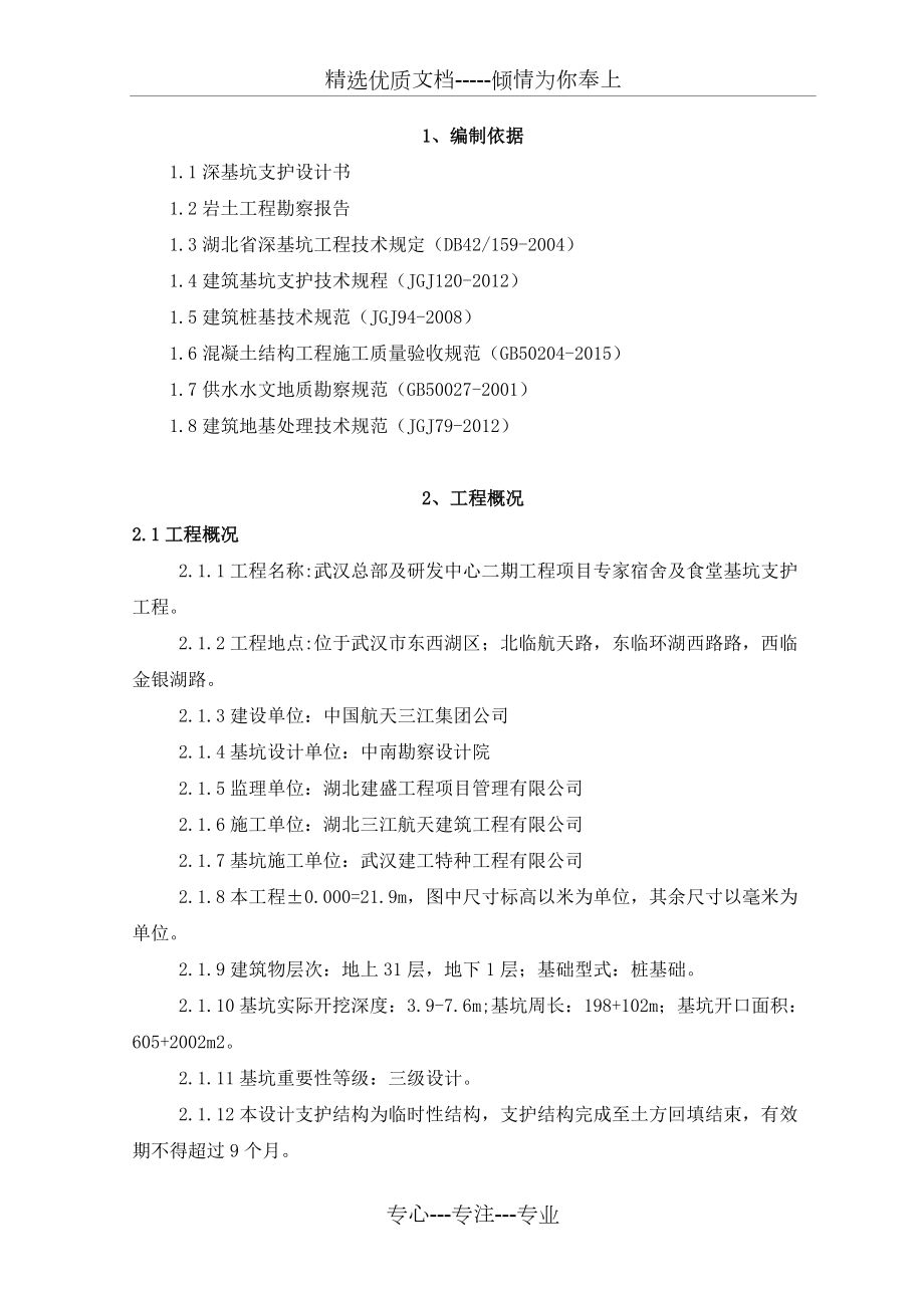 基坑支护施工方案(喷锚、挂网、钢管桩)_第1页