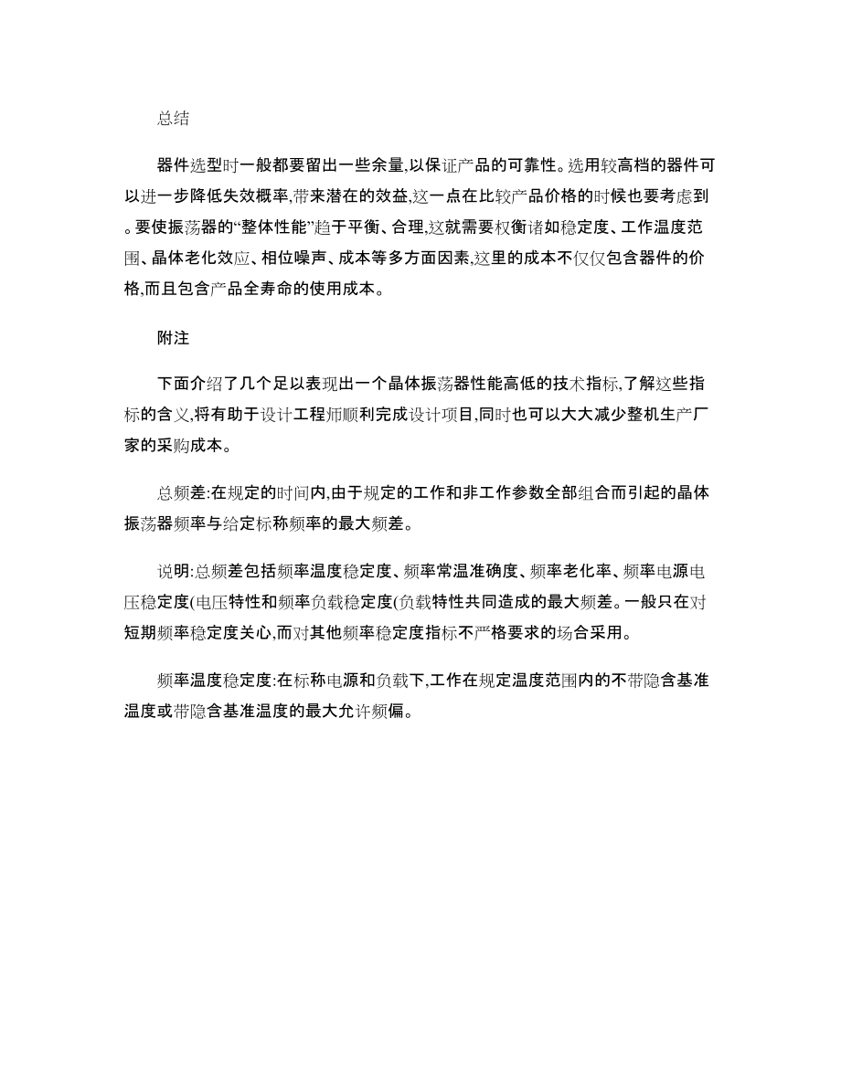晶体振荡器选用指南_第4页