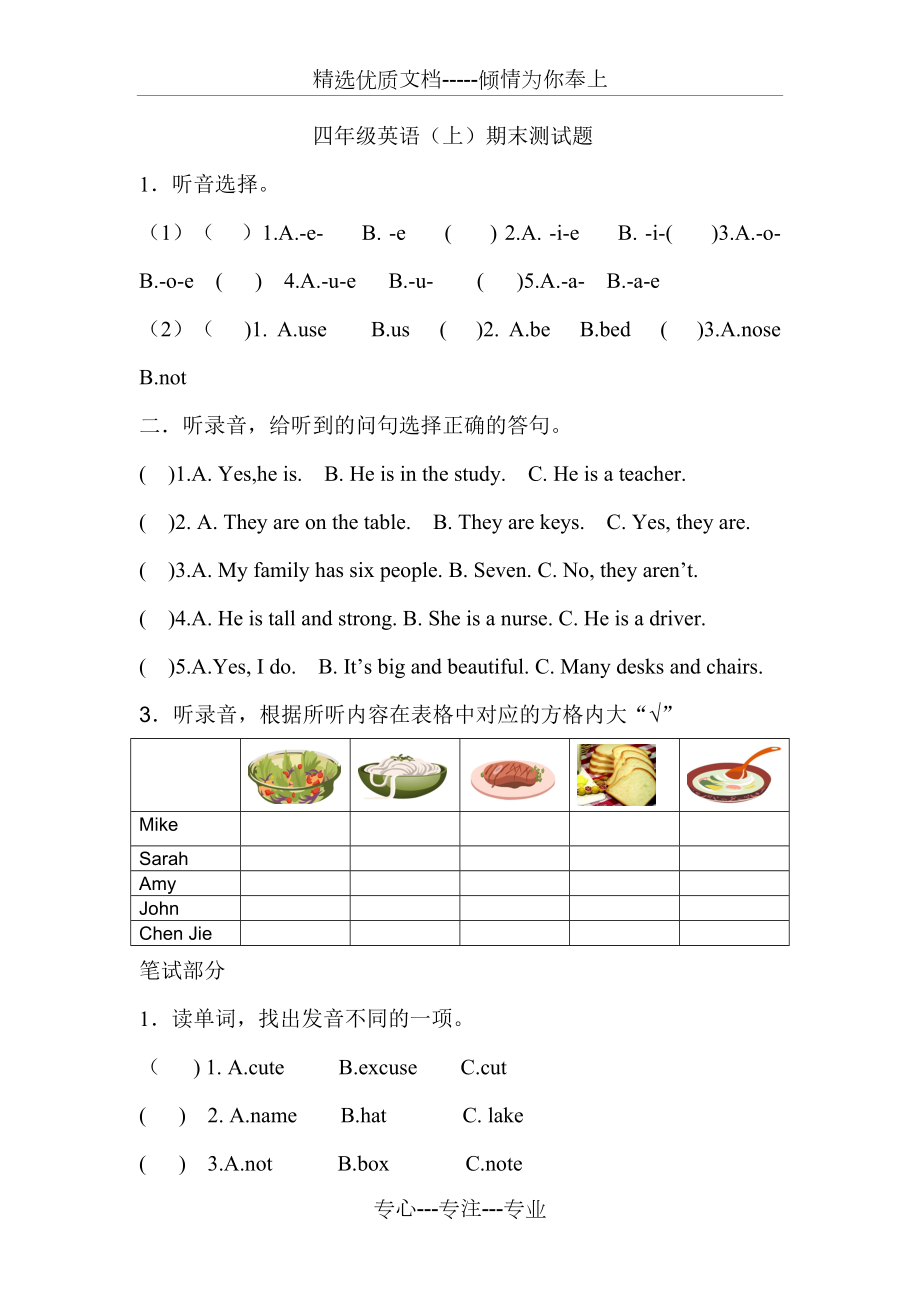 新版PEP四上期末试卷_第1页