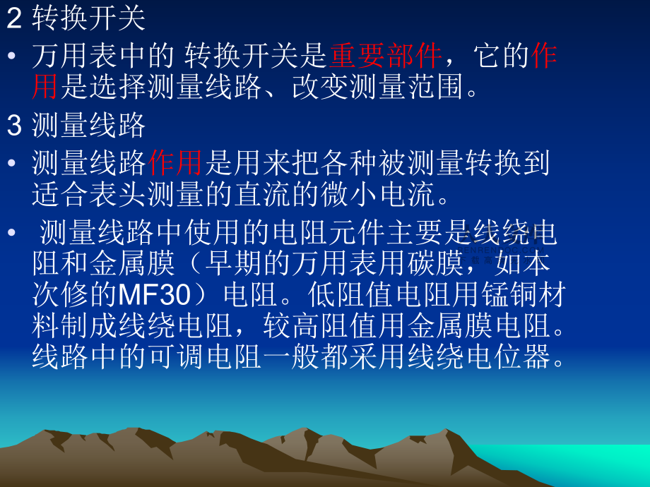 萬用表的結(jié)構(gòu)和工作原理_第2頁