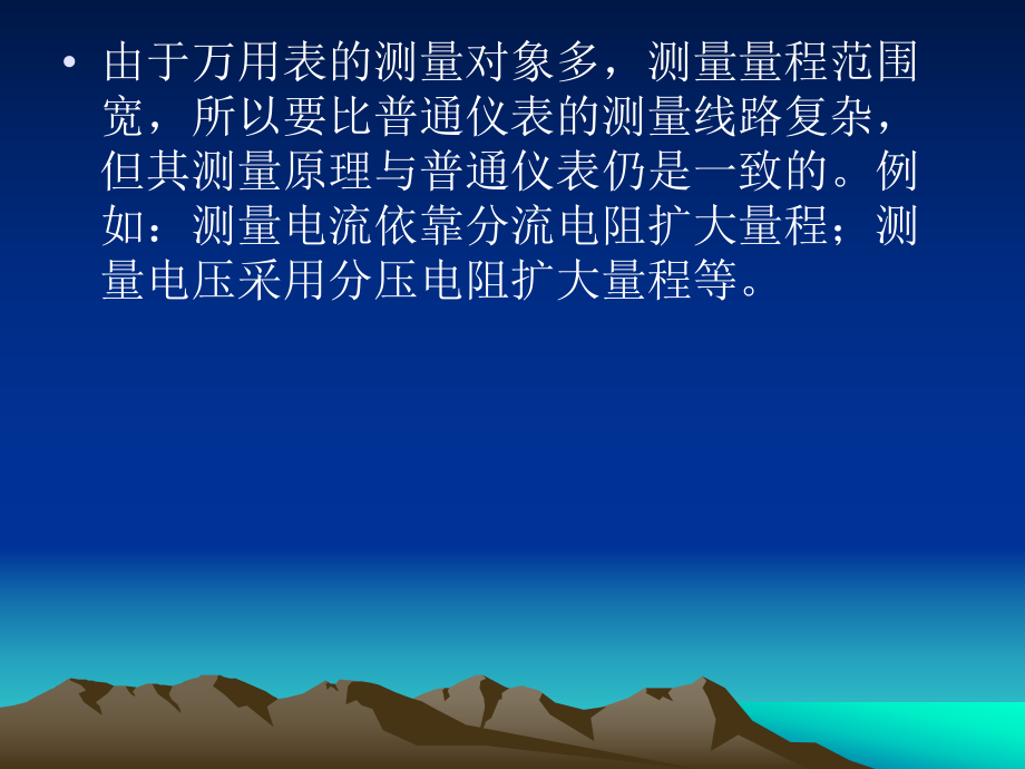 萬用表的結(jié)構(gòu)和工作原理_第3頁
