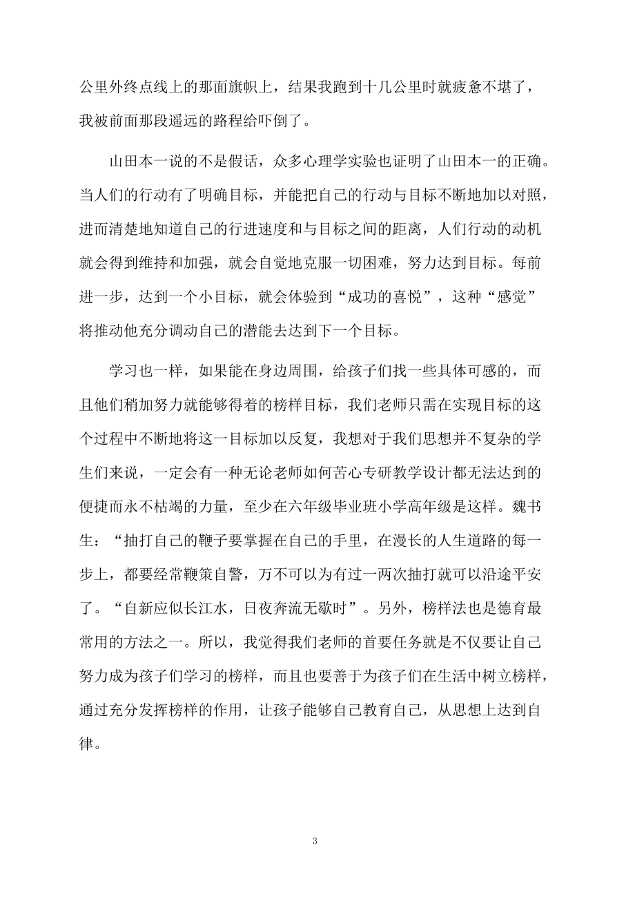 六年级语文教师经验交流发言稿_第3页
