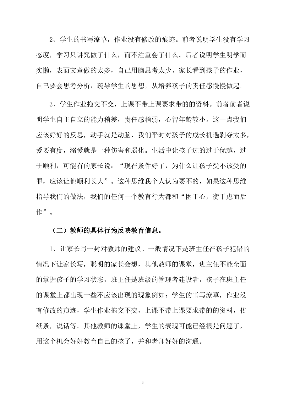 初一下學期期中考試家長會發(fā)言稿范文_第5頁