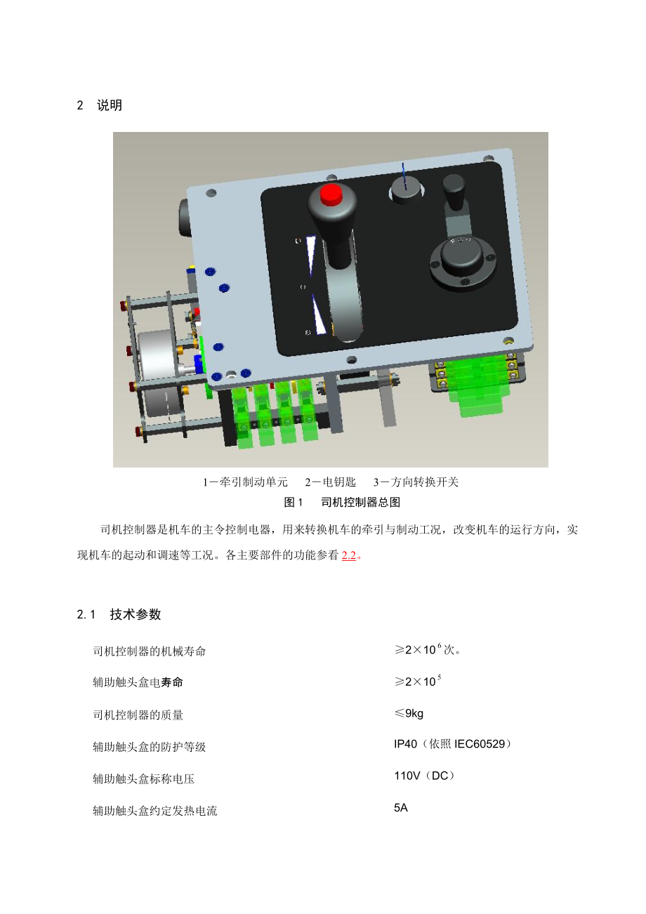 M3919b型司機(jī)控制器使用維護(hù)說明書_第5頁