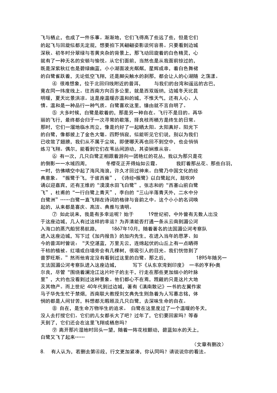 上海市闵行区2019-2020学年高三下学期语文二模考试卷及答案_第4页