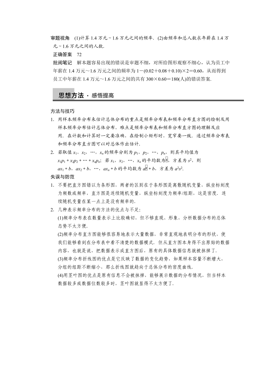 高三一輪復(fù)習(xí)導(dǎo)學(xué)案62——用樣本估計總體_第5頁