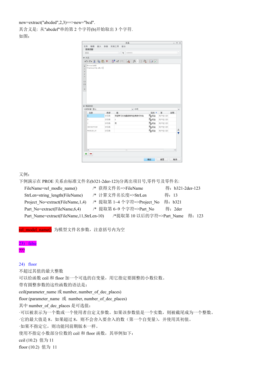 #CREO關(guān)系式函數(shù)說明_第4頁