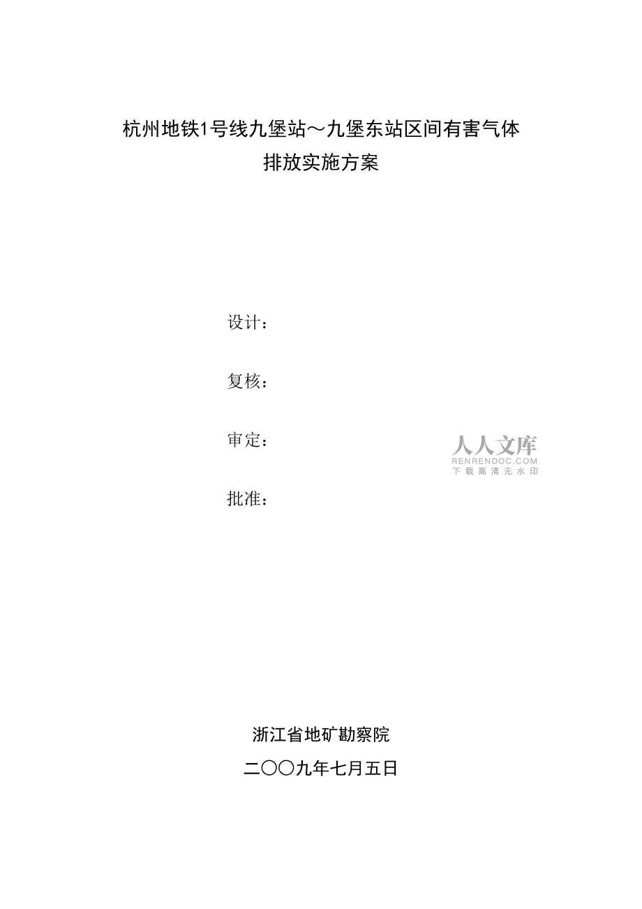 有害氣體排放方案_第2頁(yè)