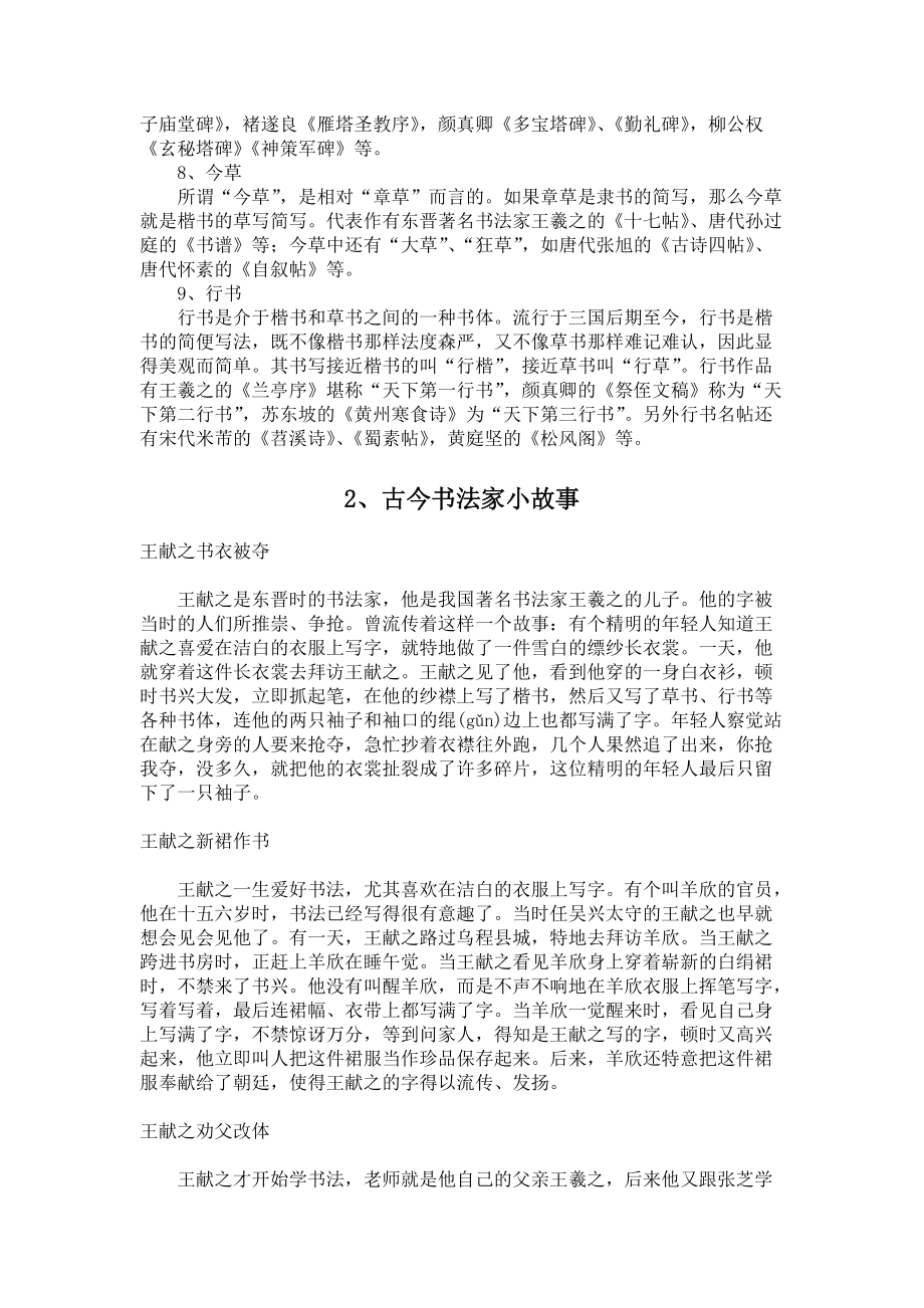 書法校本教材-目錄_第3頁