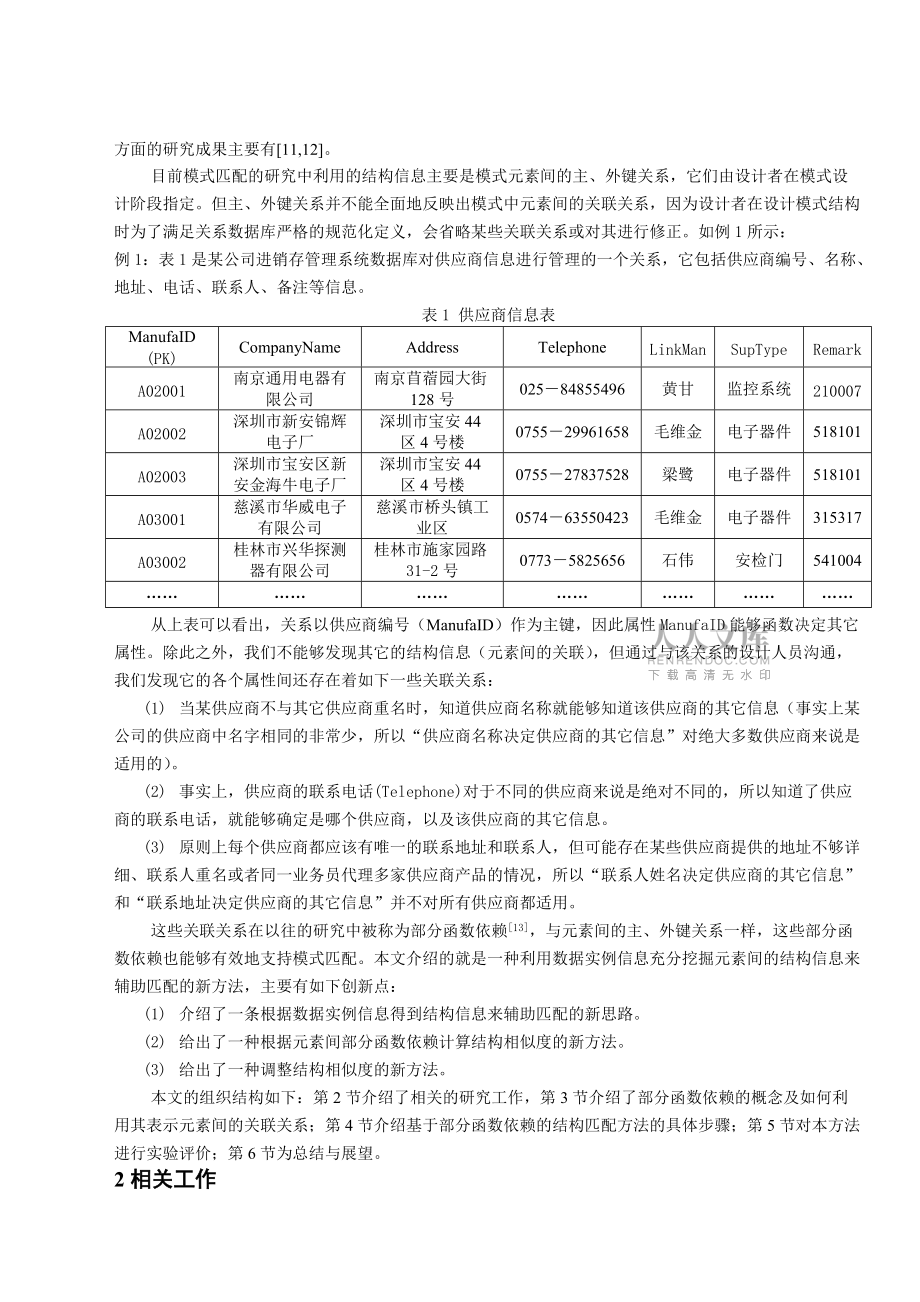 基于部分函数依赖的结构匹配方法_第2页