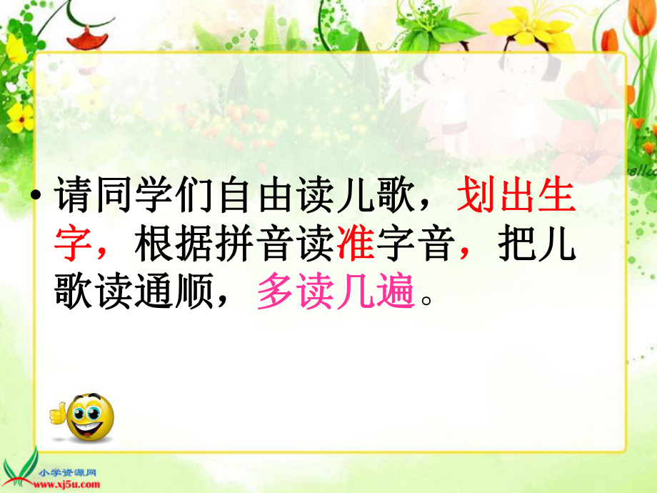 保护庄稼好卫兵课件(新2)(1)_第3页