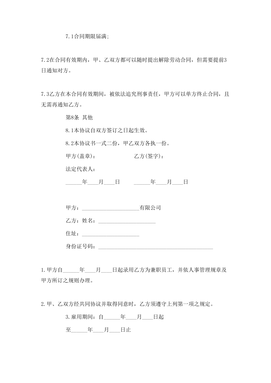 合同范本-公司兼职劳动合同范本_第3页