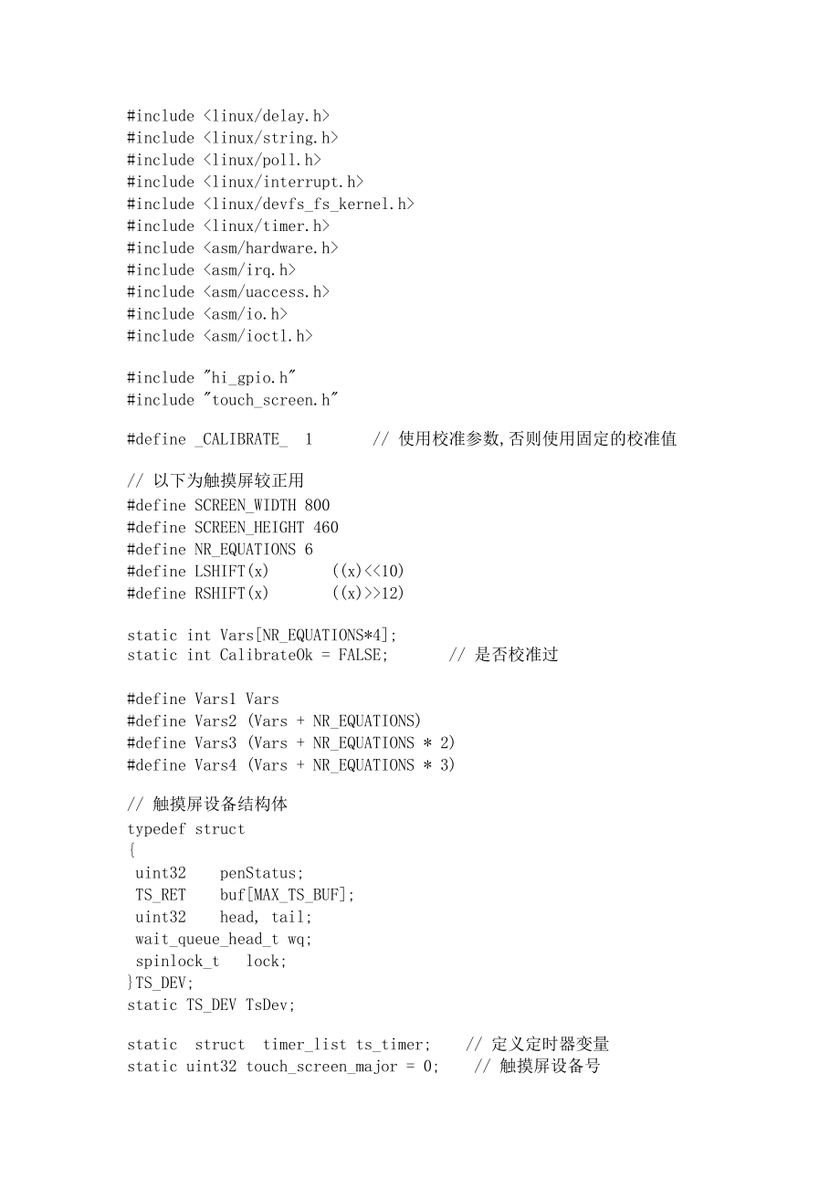 我的触摸屏驱动源代码_第3页