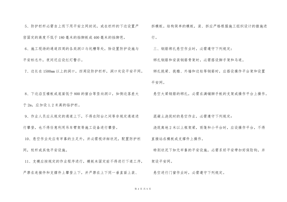 施工现场安全防护措施搭设计划_第2页