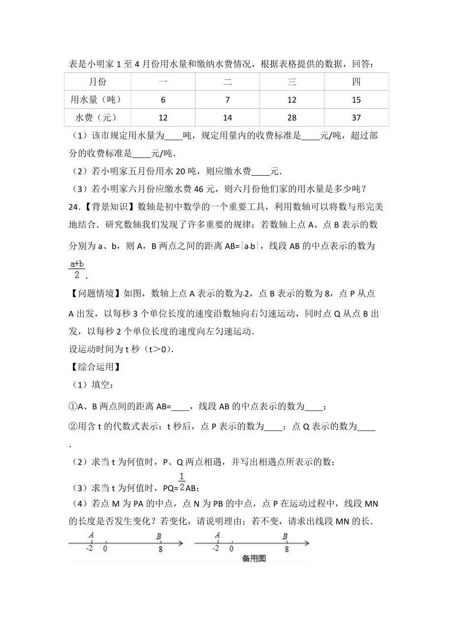 武汉二中广雅七年级上学期期末数学试卷含答案_第5页