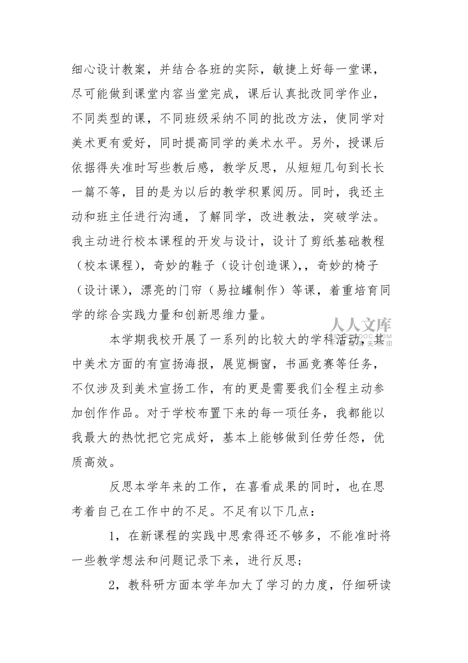 高中美术教学总结4篇_第2页
