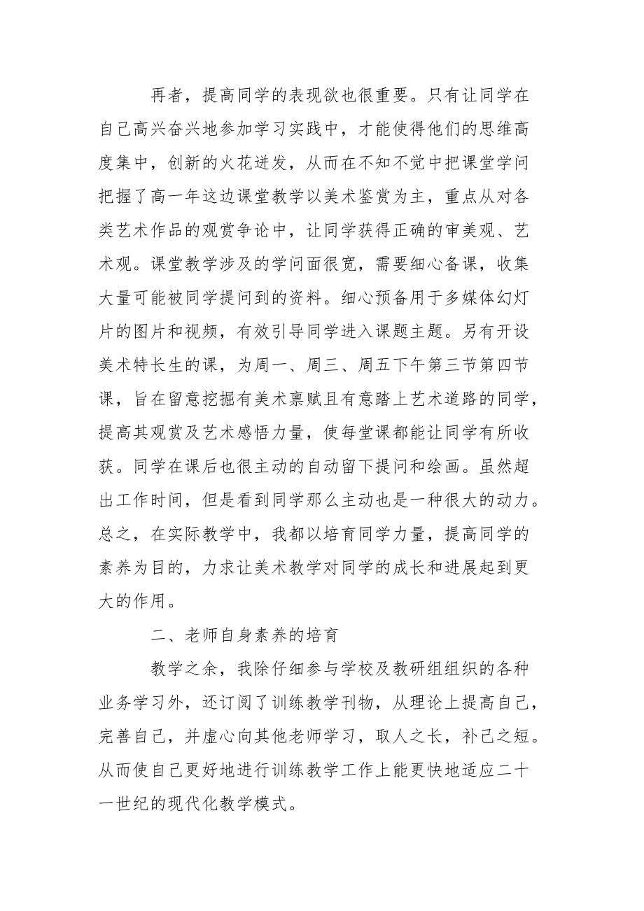 高中美术教学总结4篇_第5页