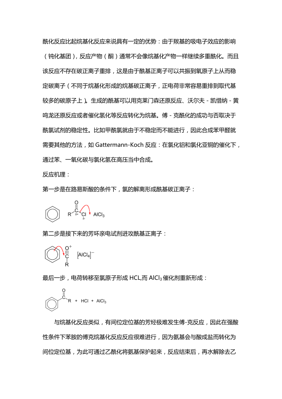 傅克反應(yīng)機理_第5頁