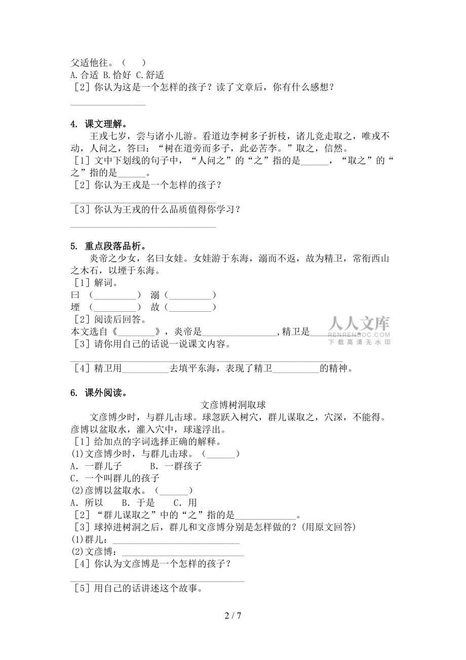 小学四年级冀教版语文下学期文言文阅读理解专题练习题_第2页