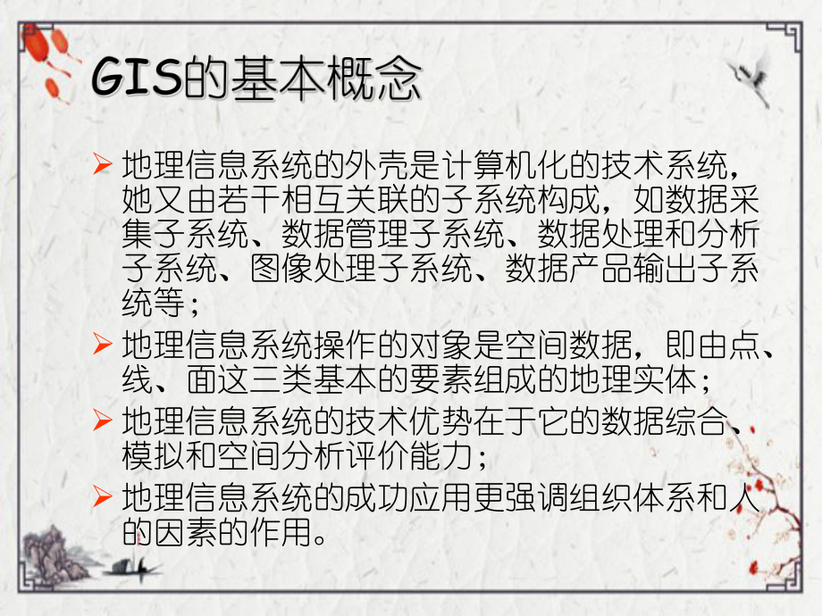 第七章物流空間信息技術(shù)_第5頁