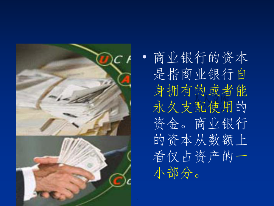 第二讲商业银行资本管理_第2页