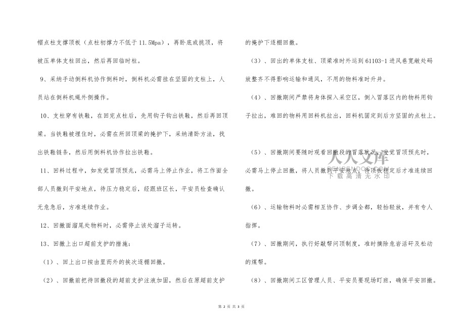 工作面回撤上带收的措施_第2页