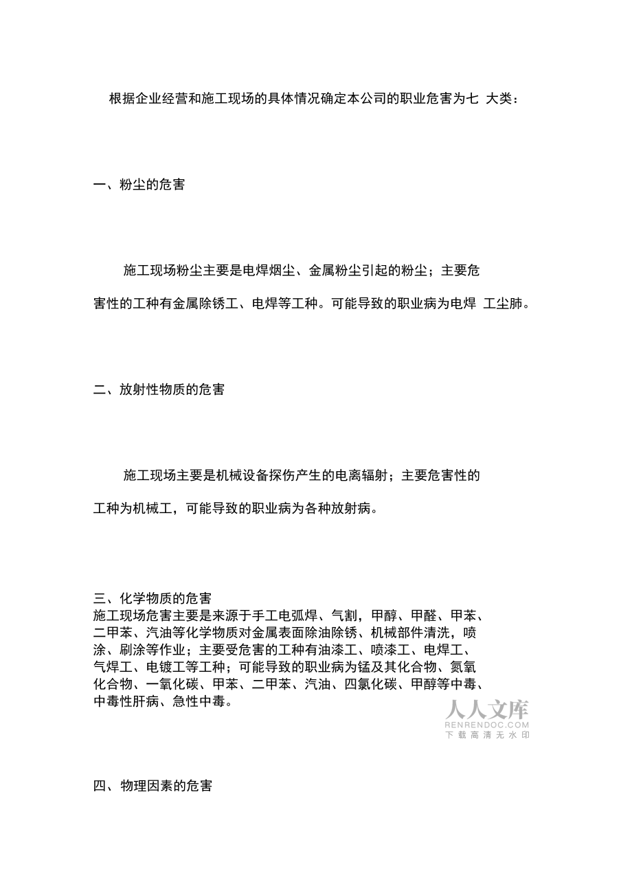 机械起重设备公司职业病防治措施_第2页