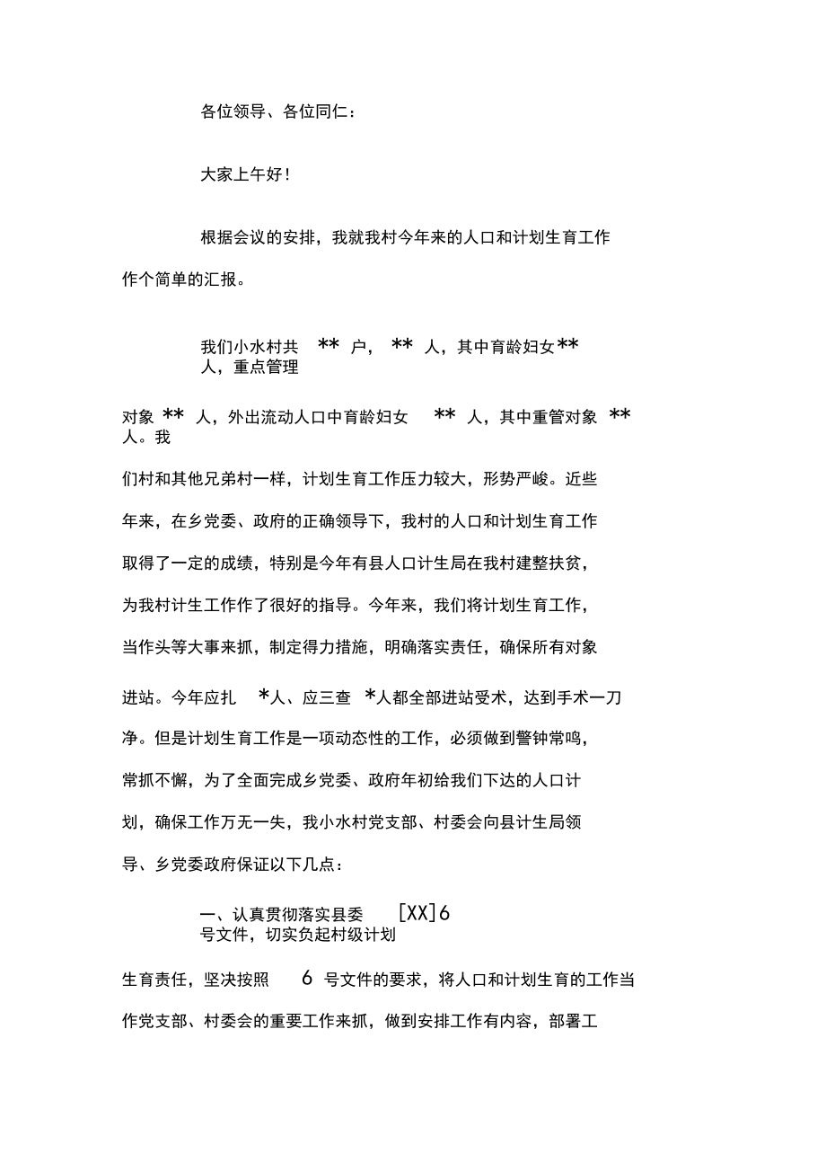 計(jì)生工作表態(tài)發(fā)言稿_第4頁(yè)