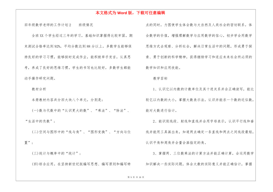 四年级数学老师的工作计划_第5页