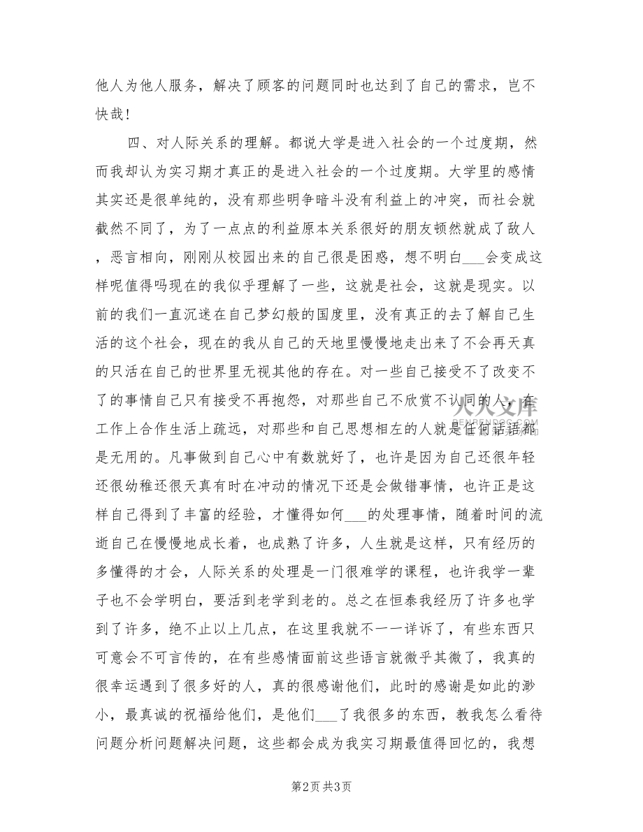 2022年10月醫(yī)院藥房工作總結(jié).doc_第2頁(yè)