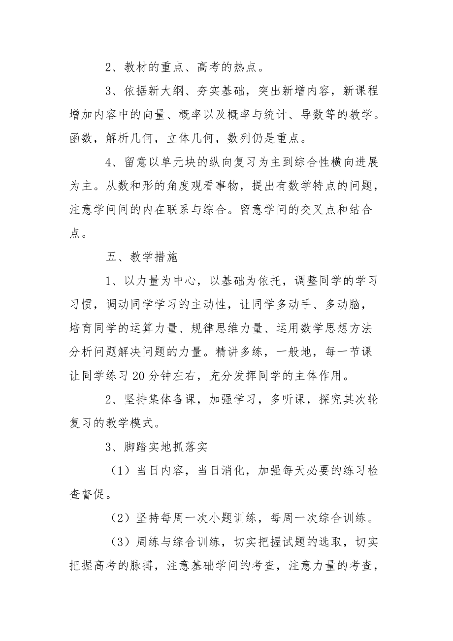 高中數(shù)學(xué)的教學(xué)方案_第4頁(yè)