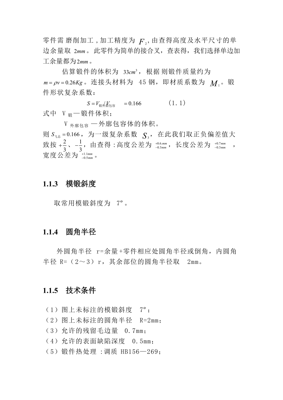 锻造模具课程设计说明书最终_第4页