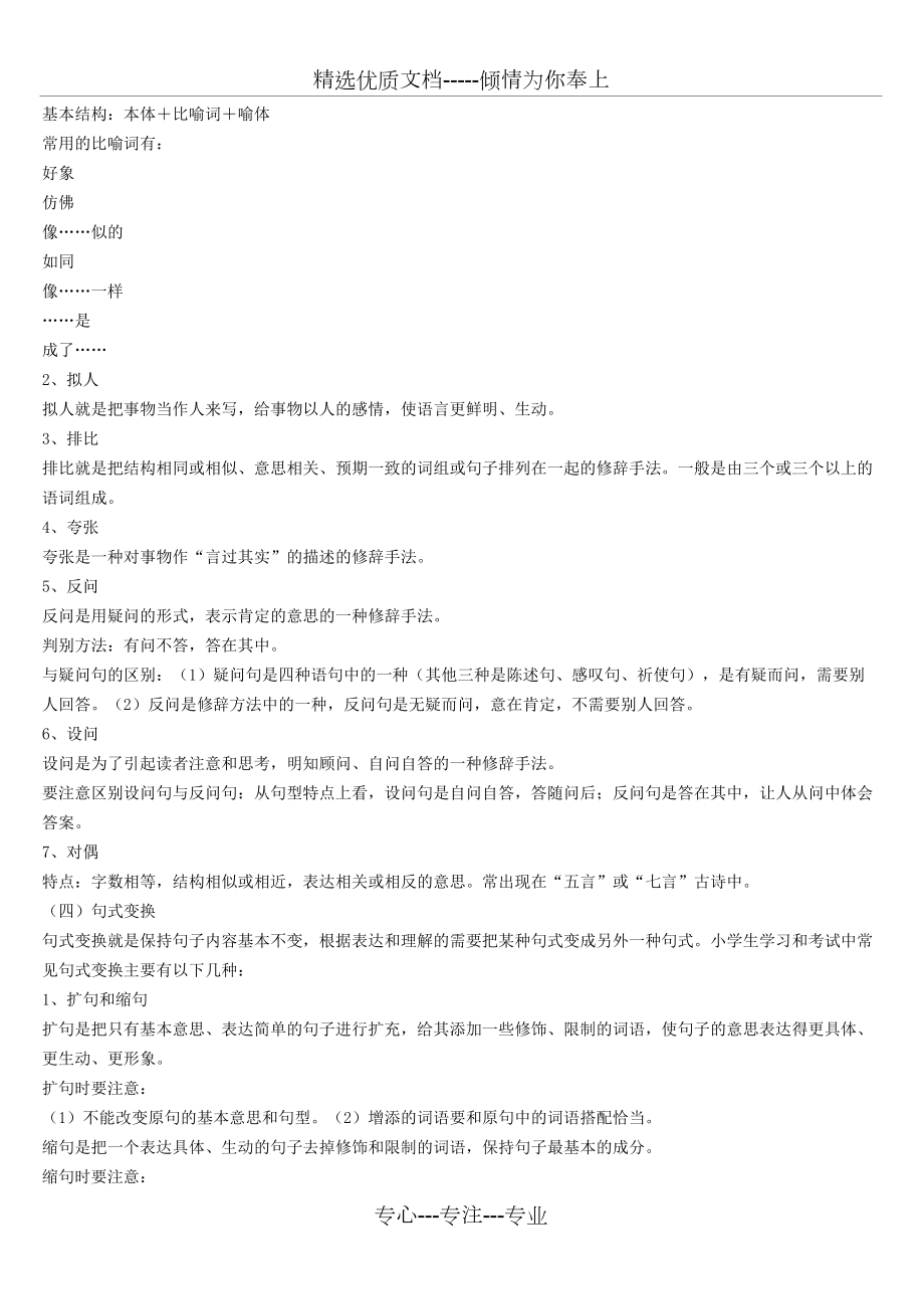 小学语文基础知识点复习归纳_第3页
