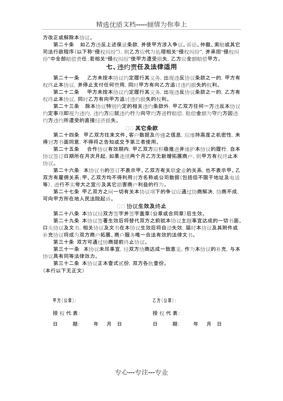 服务商合作协议_第4页