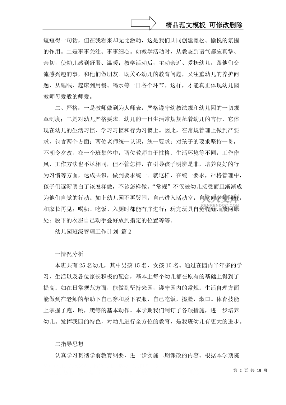 幼儿园班级管理工作计划汇总7篇_第2页