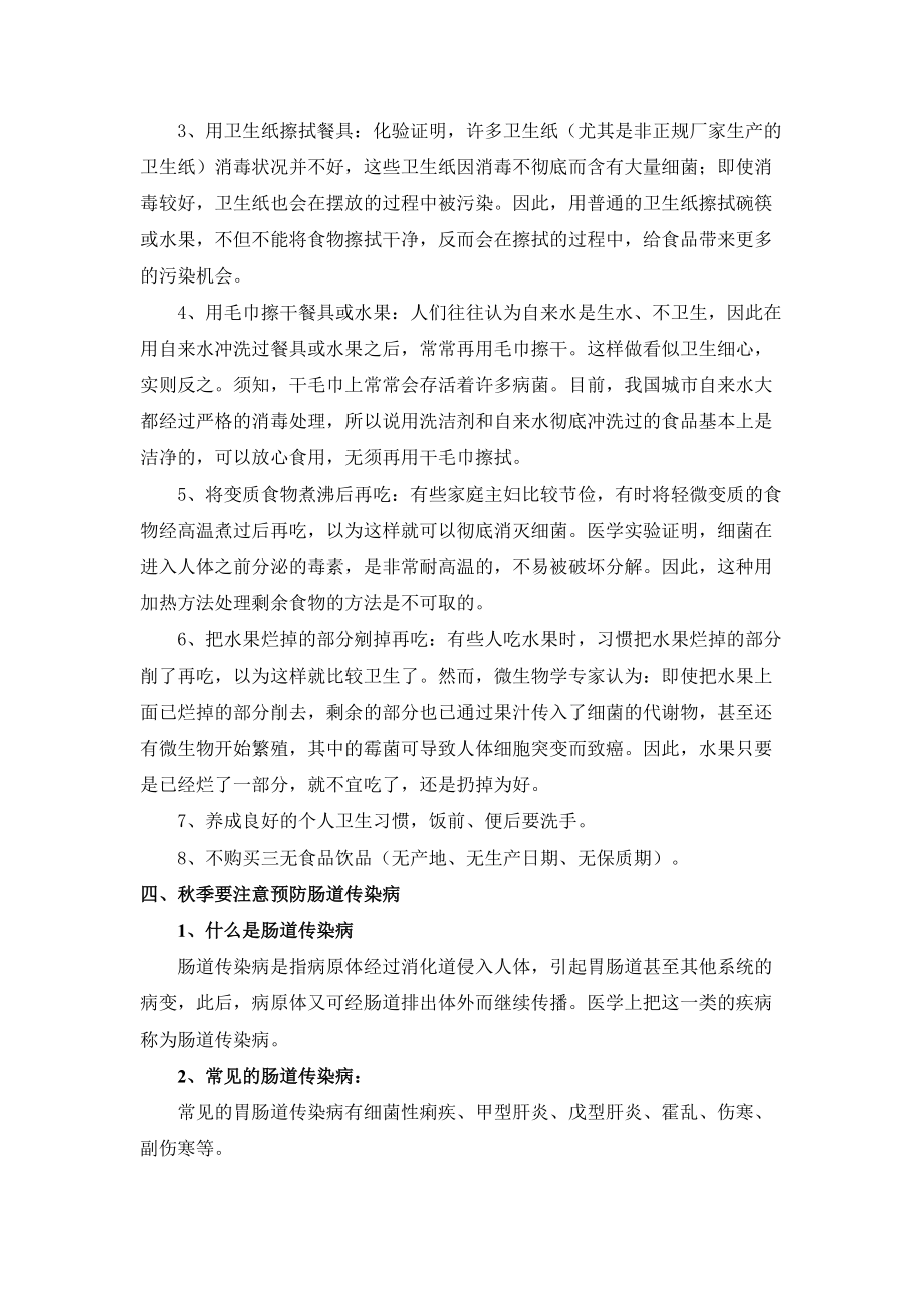201-小学饮食卫生常识讲座_第3页