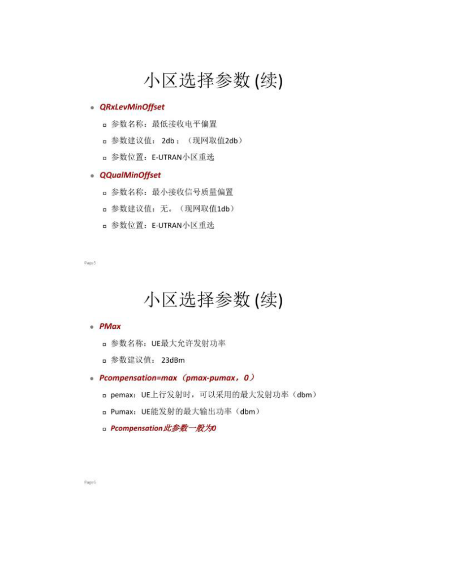 【圖文】LTE算法參數(shù)_第3頁