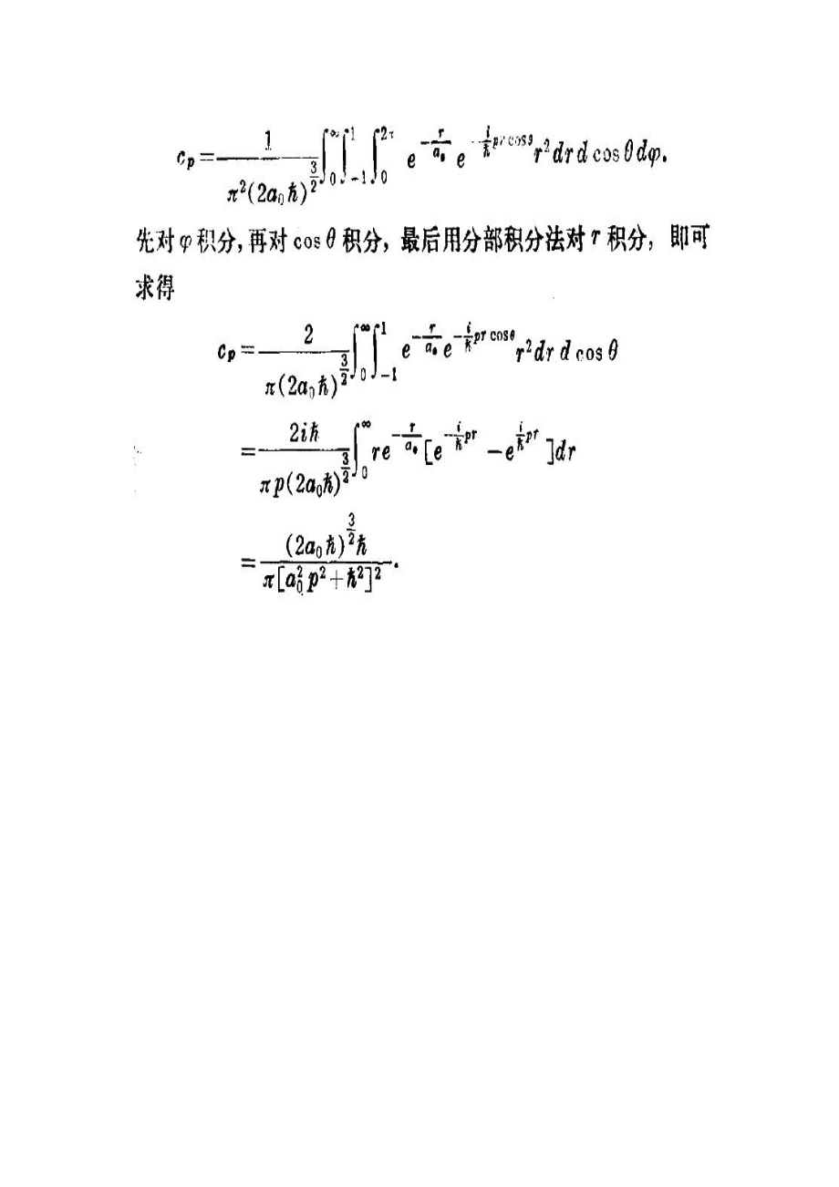 量子力學十道面試題目_第4頁