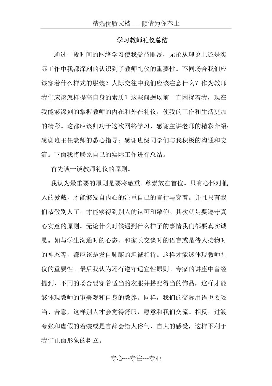 教师礼仪培训总结_第1页