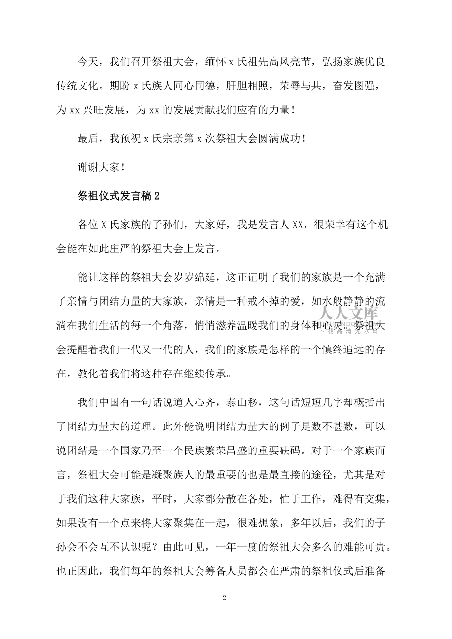 关于祭祖仪式发言稿_第2页