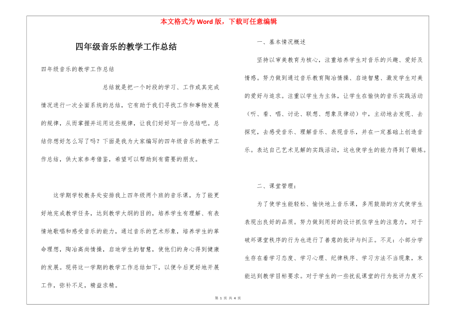 四年級音樂的教學工作總結_第1頁