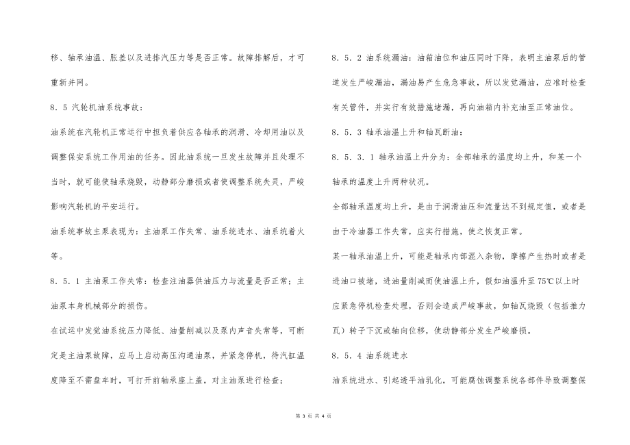 汽轮机反事故措施_第3页