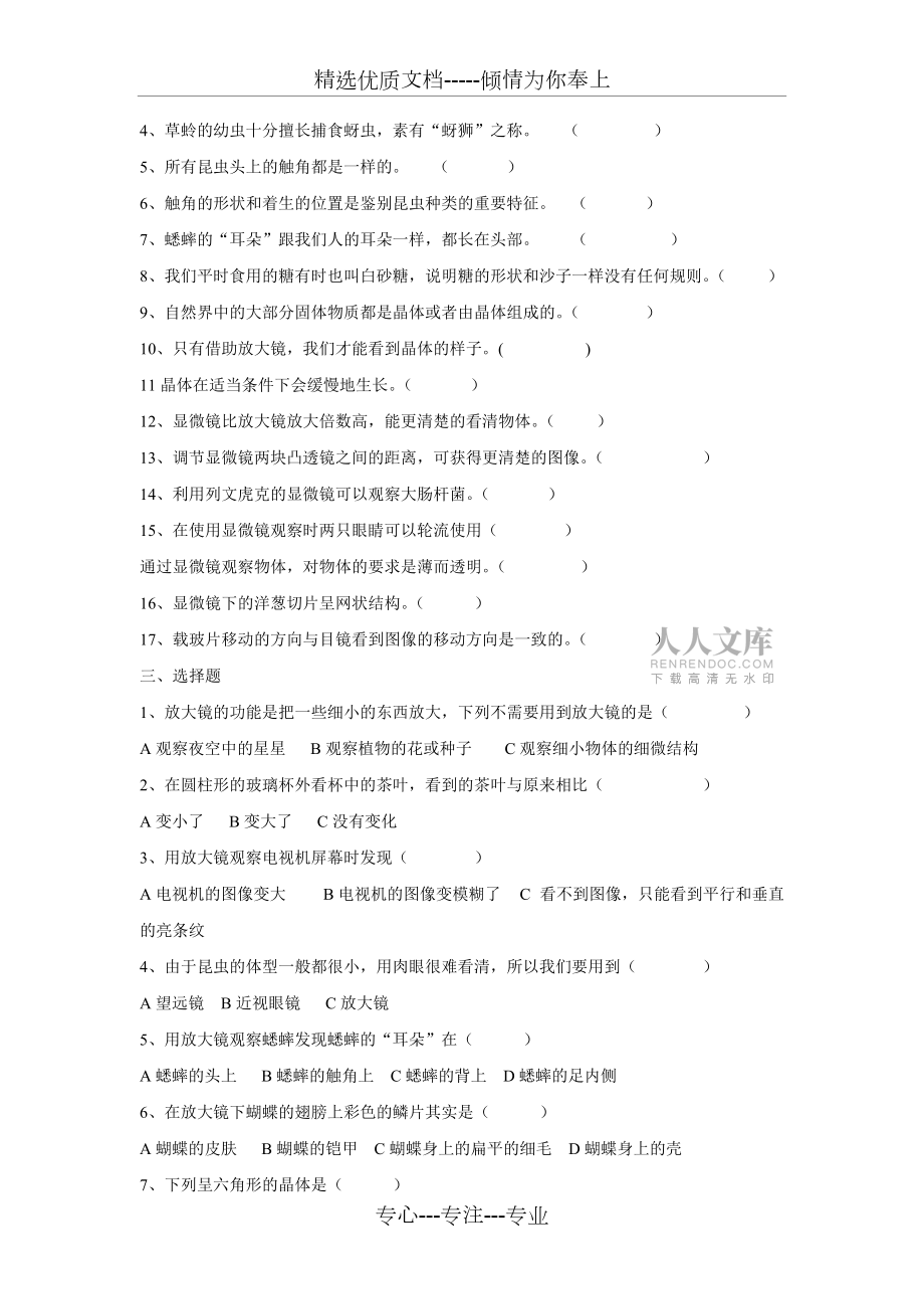 小学科学教科版六年级下册知识练习整理_第2页