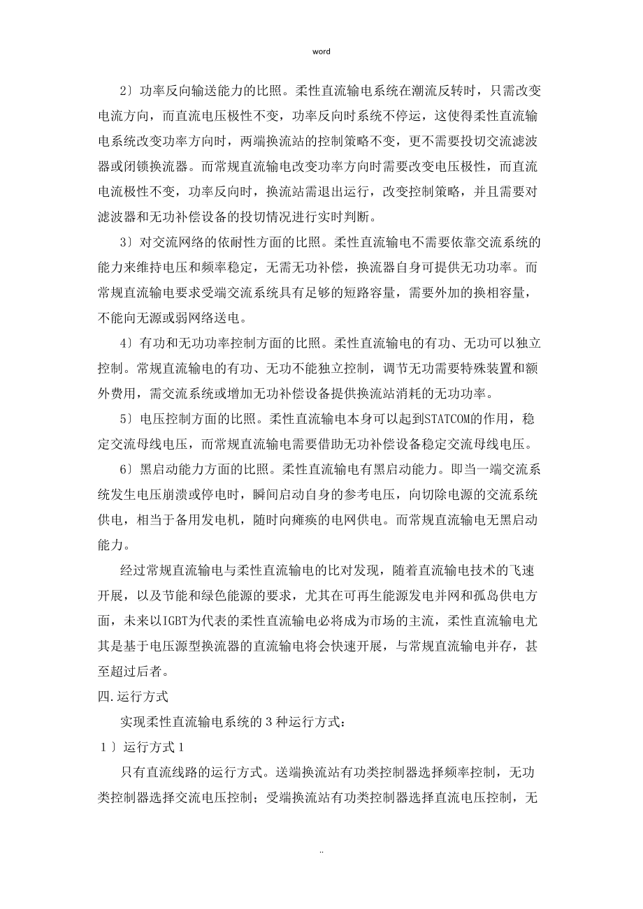 柔性直流輸電與高壓直流輸電的優(yōu)缺點(diǎn)_第3頁(yè)