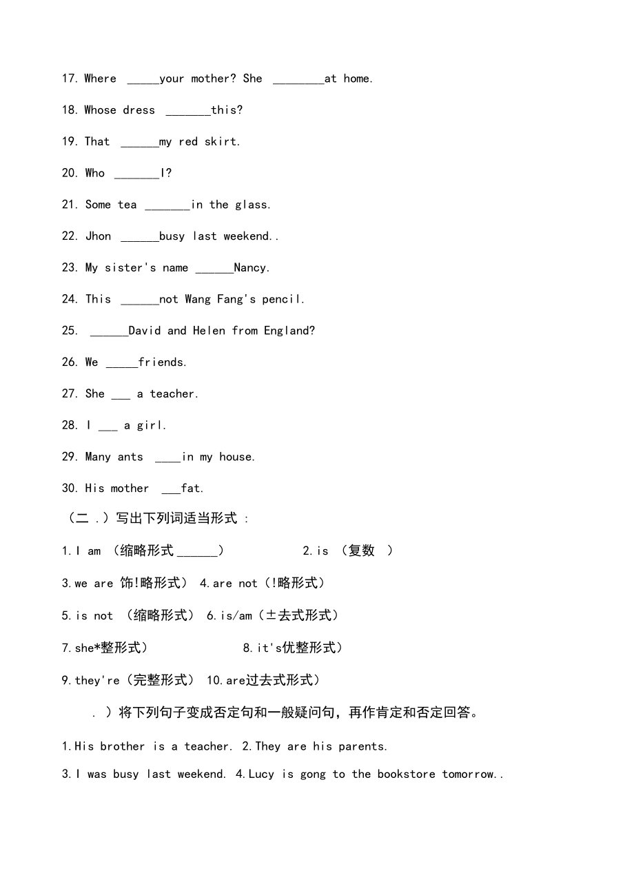 小學英語-Be動詞的用法總結及專項練習知識講解_第3頁