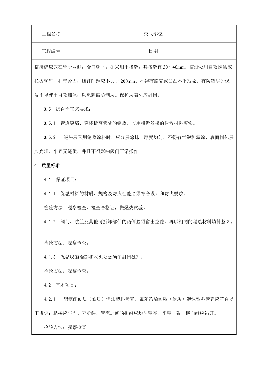 012_制冷管道保溫工藝_第4頁(yè)