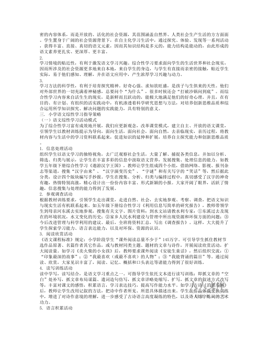 小学语文综合性学习_第2页